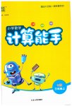 2023年通城学典计算能手三年级数学上册人教版