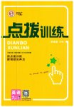 2023年点拨训练九年级英语下册沪教版