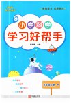2023年小学学习好帮手五年级科学上册教科版