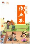 2023年黄冈作业本武汉大学出版社七年级历史下册人教版