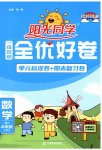 2023年阳光同学一线名师全优好卷四年级数学下册人教版