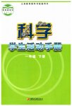 2023年学生活动手册江苏凤凰教育出版社一年级科学下册苏教版