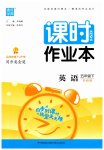 2023年通城学典课时作业本五年级英语下册外研版