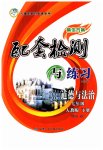 2023年配套检测与练习七年级道德与法治下册人教版