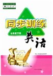 2023年同步训练河北人民出版社七年级英语下册人教版