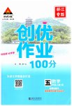 2023年状元成才路创优作业100分五年级数学上册人教版浙江专版