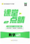 2023年课堂点睛七年级数学上册人教版