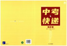 2023年中考快递同步检测八年级数学下册人教版大连专版