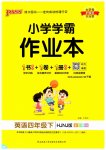 2023年小学学霸作业本四年级英语下册沪教牛津版