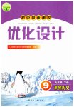 2023年同步测控优化设计九年级历史下册人教版