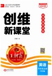 2023年创维新课堂六年级英语上册人教版