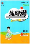 2023年黄冈金牌之路练闯考六年级数学下册人教版