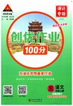 2023年状元成才路创优作业100分五年级语文上册人教版湖北专版