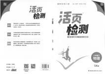 2023年通城学典活页检测八年级物理下册苏科版