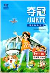 2023年夺冠小状元课时作业本六年级语文下册人教版