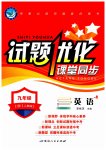 2023年试题优化课堂同步九年级英语上册人教版