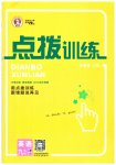 2023年点拨训练九年级英语上册沪教版