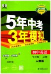 2023年5年中考3年模拟七年级英语上册人教版河南专版
