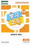 2023年学习之友四年级英语下册人教版