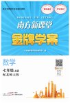 2023年南方新课堂金牌学案七年级数学上册北师大版