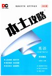 2023年本土攻略八年级英语下册人教版