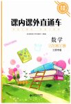2023年课内课外直通车六年级数学下册北师大版江西专版