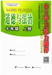 2023年自主学习能力测评七年级道德与法治上册人教版