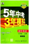 2023年5年中考3年模拟七年级英语上册冀教版
