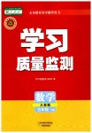 2023年学习质量监测三年级数学下册人教版
