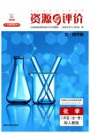 2023年资源与评价黑龙江教育出版社八年级化学全一册人教版五四制