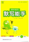 2023年通城学典初中语文默写能手七年级下册人教版