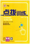 2023年点拨训练八年级物理下册人教版