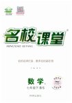 2023年名校课堂七年级数学1下册北师大版