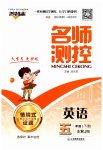 2023年名师测控五年级英语下册人教版