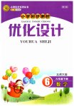 2023年同步测控优化设计六年级数学下册北师大版