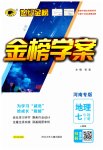 2023年世纪金榜金榜学案七年级地理下册人教版河南专版