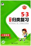 2023年53单元归类复习五年级数学上册人教版