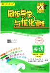 2023年同步导学与优化训练四年级英语下册人教版