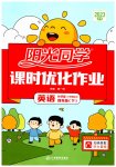 2023年阳光同学课时优化作业四年级英语下册外研版