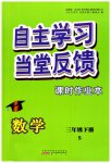 2023年自主学习当堂反馈三年级数学下册苏教版