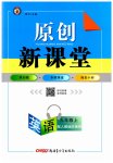 2023年原创新课堂九年级英语上册人教版