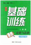 2023年同步实践评价课程基础训练三年级道德与法治下册人教版