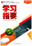 2023年学习指要八年级道德与法治下册人教版