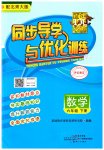 2023年同步导学与优化训练六年级数学下册北师大版