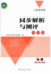 2023年同步解析与测评学考练八年级地理上册人教版