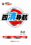 2023年四清导航七年级英语下册人教版