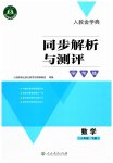 2023年同步解析与测评学考练三年级数学下册人教版