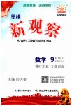 2023年思维新观察九年级数学下册人教版