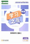 2023年学习之友九年级物理下册人教版