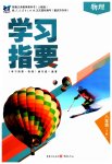 2023年学习指要八年级物理下册人教版